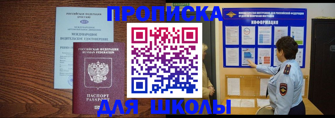 прописка поиск в Первомайске