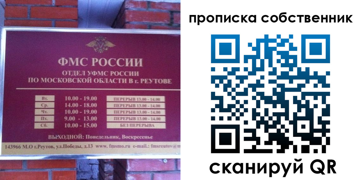 прописка для работы в Первомайске