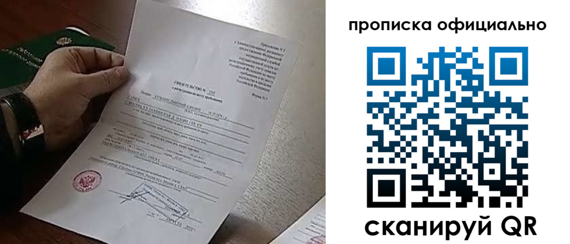 временная регистрация для всех в Первомайске