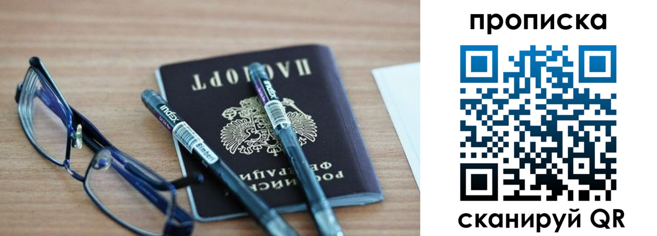 прописка от собственника в Первомайске