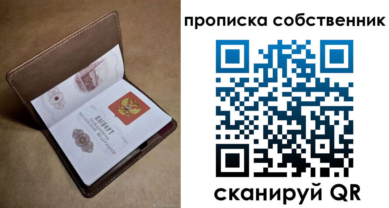 временная прописка в Первомайске