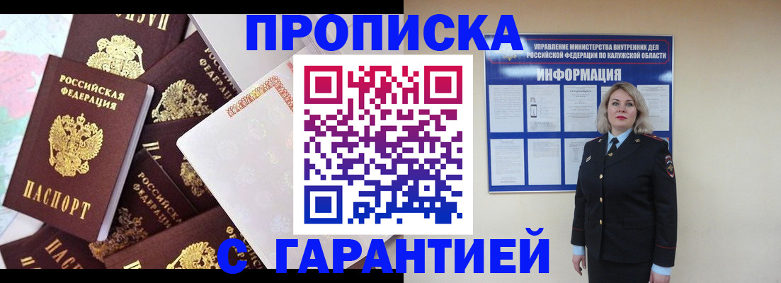 прописка для военкомата в Первомайске