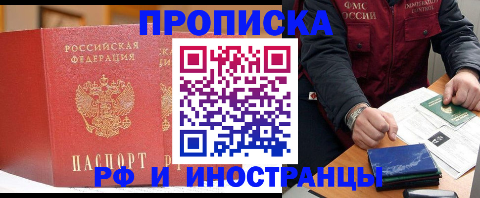 прописка паспорт в Первомайске