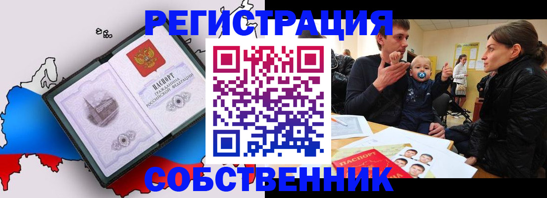 прописка для военкомата в Первомайске