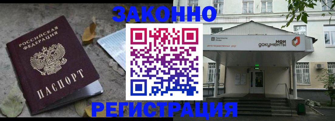 временная прописка в Первомайске