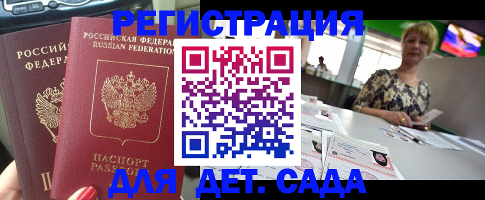 прописка в квартире в Первомайске
