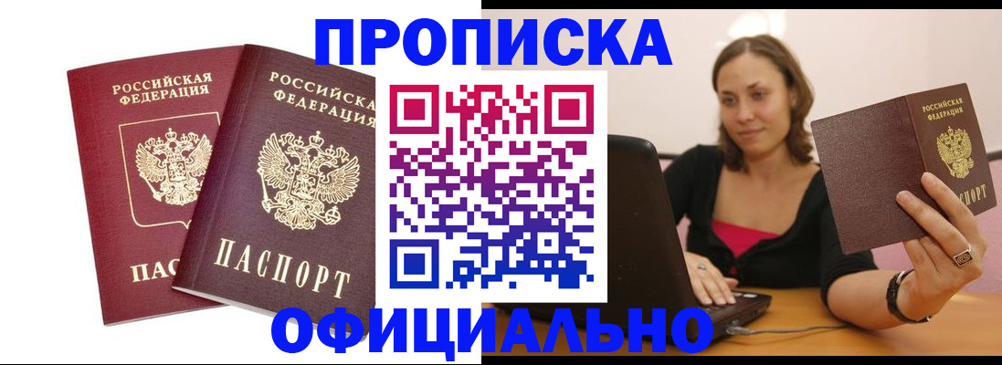 временная регистрация для школы в Первомайске