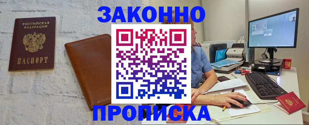 прописка для кредита в Первомайске