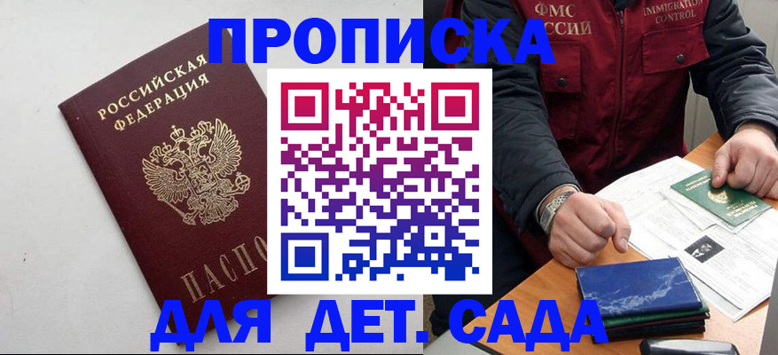 прописка для военкомата в Первомайске