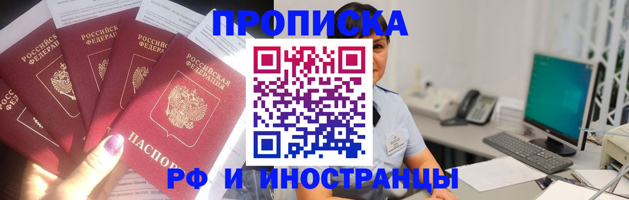 временная регистрация в квартире в Первомайске